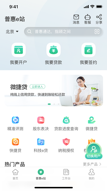 农行企业掌银4