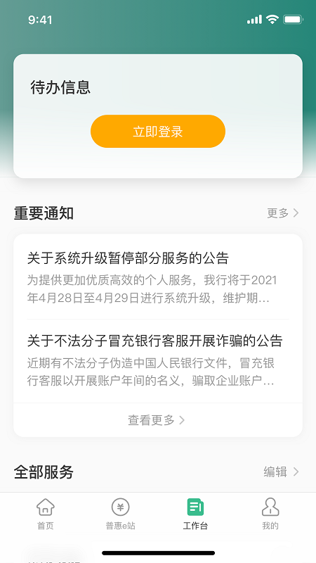 农行企业掌银3