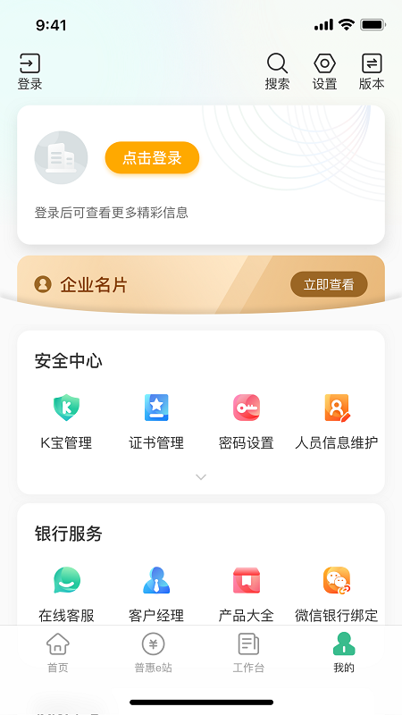 农行企业掌银1