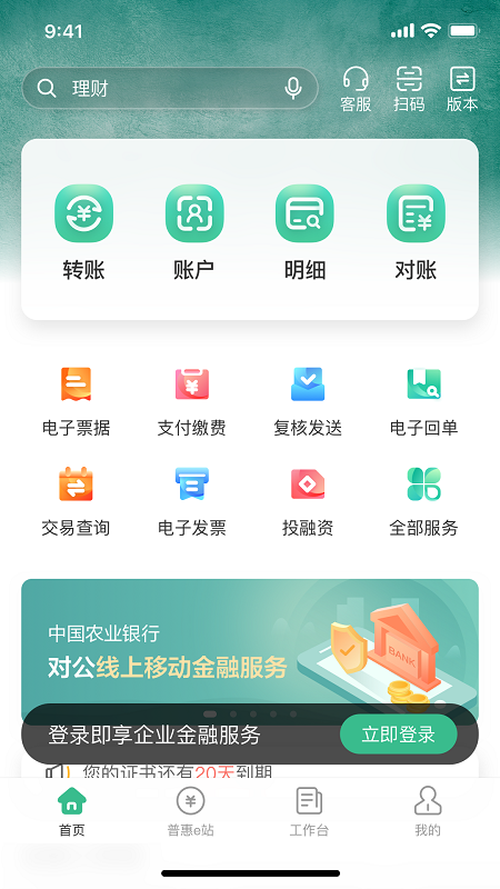 农行企业掌银2
