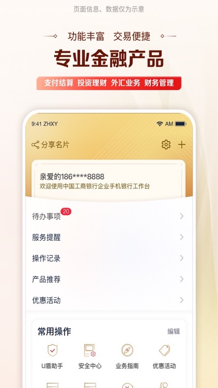 工行企业手机银行4