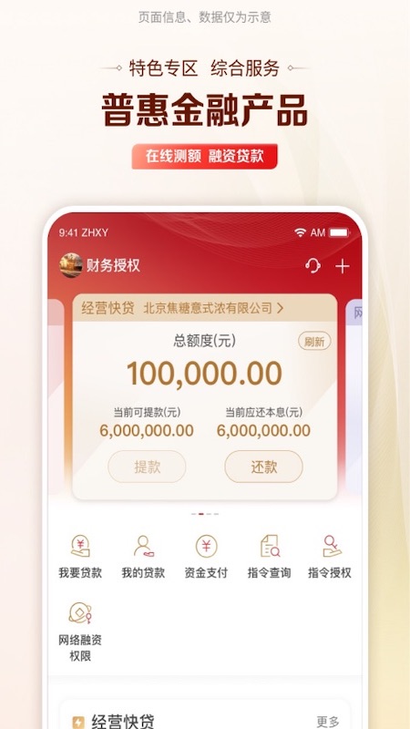 工行企业手机银行5
