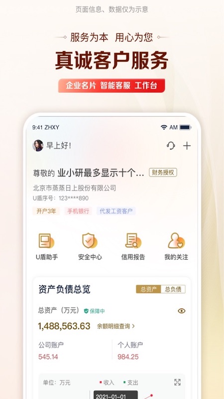 工行企业手机银行2