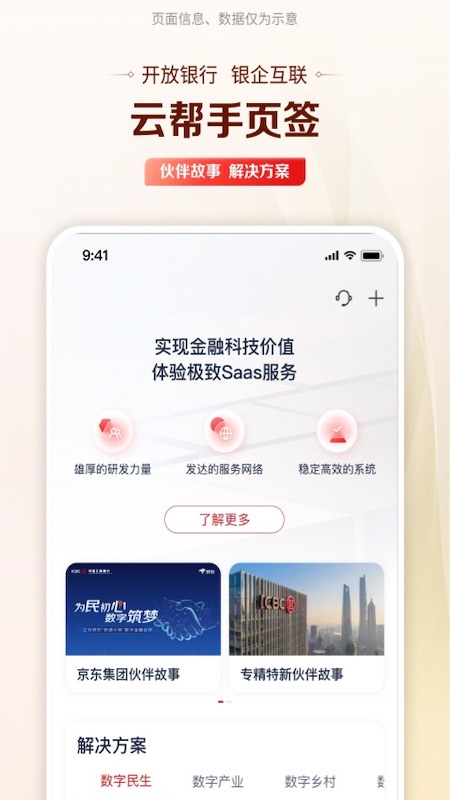 工行企业手机银行3