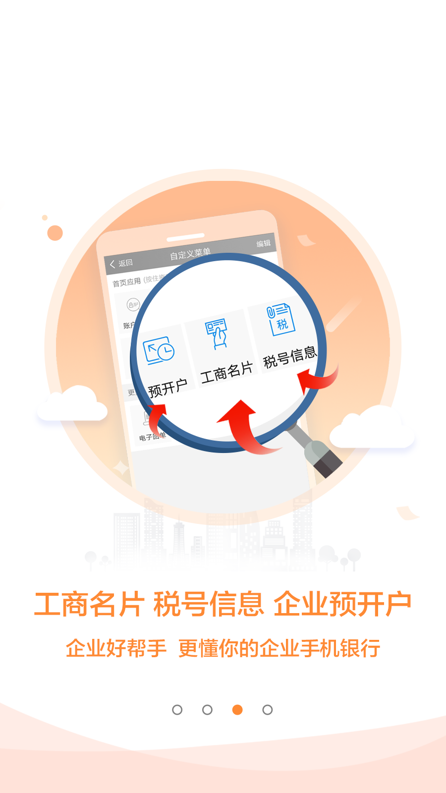 建行企业银行3
