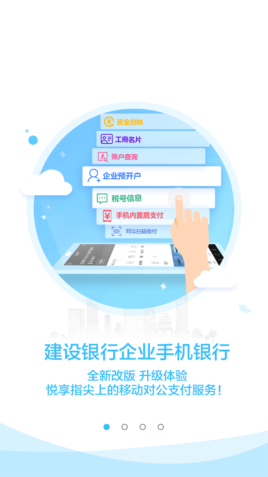 建行企业银行1