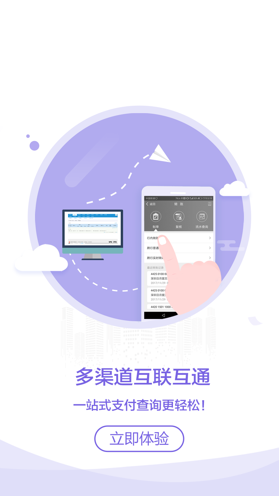 建行企业银行2
