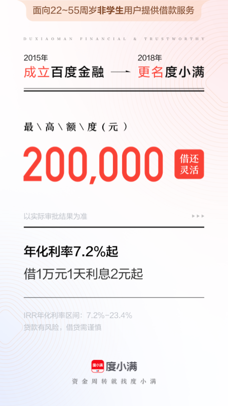 度小满金融4