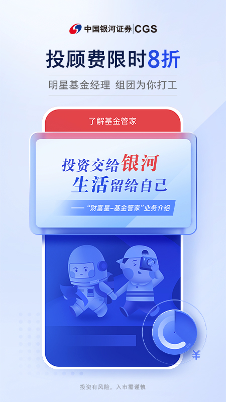 中国银河证券4