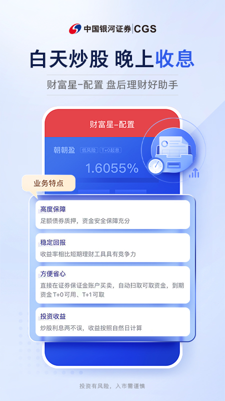 中国银河证券3