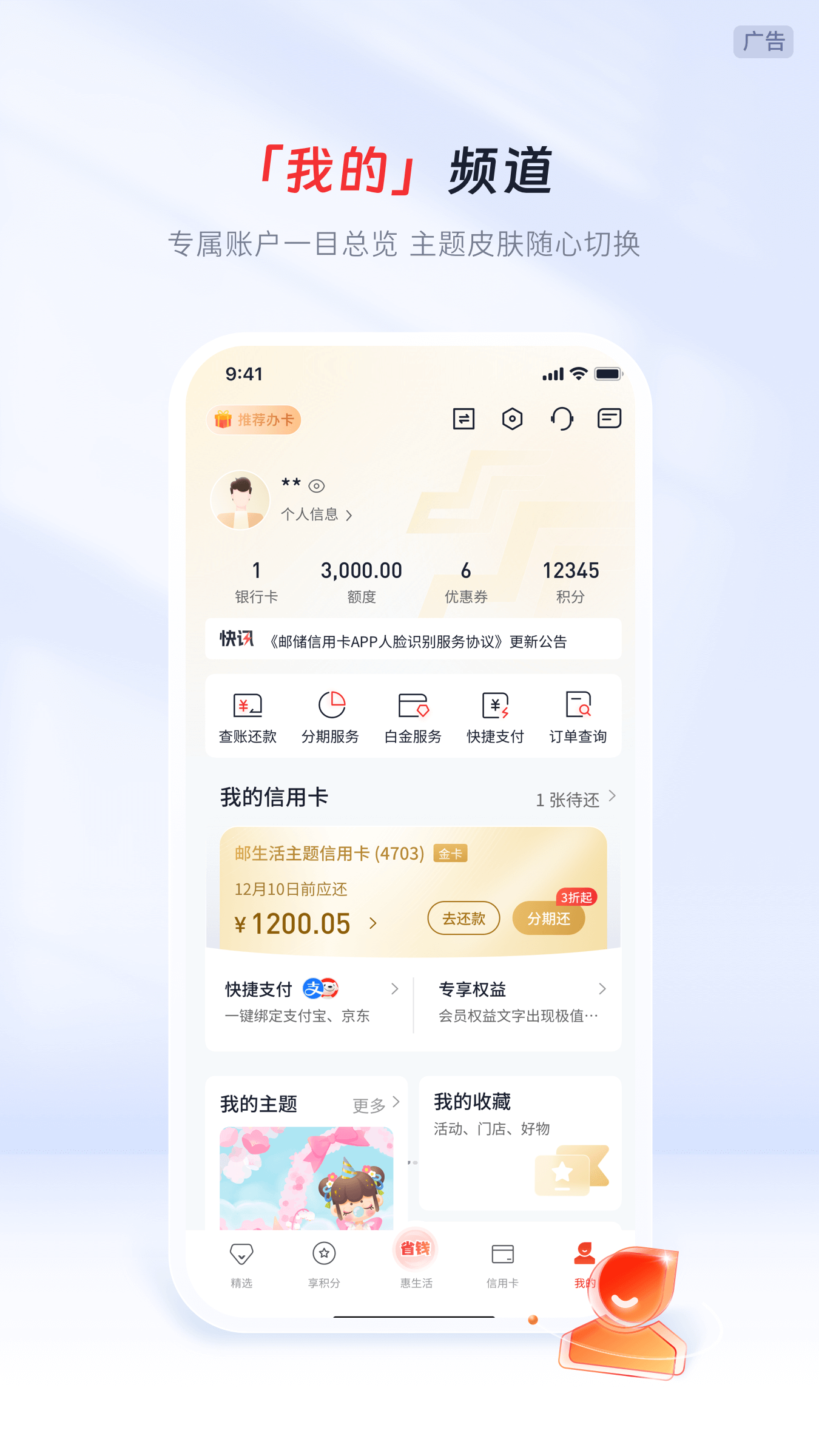 邮储信用卡2