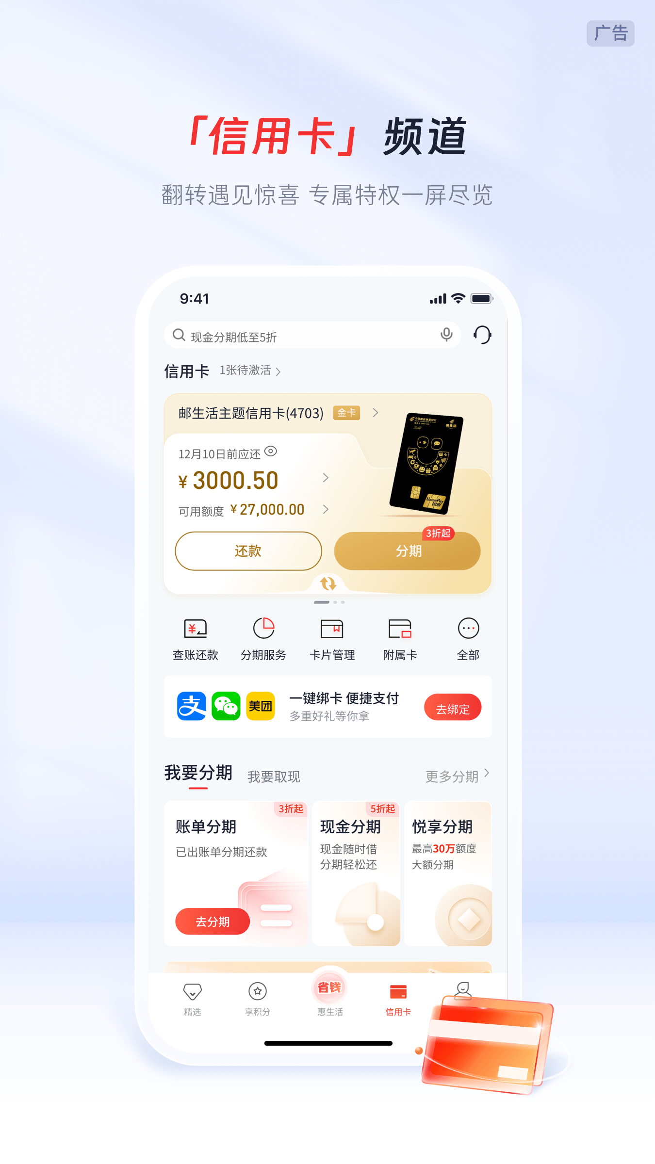 邮储信用卡3