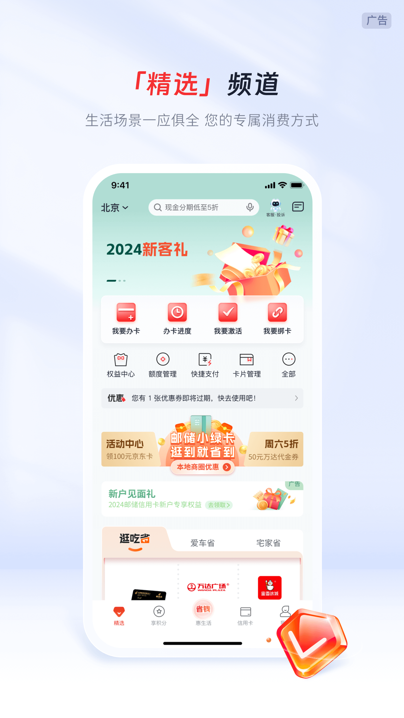 邮储信用卡1