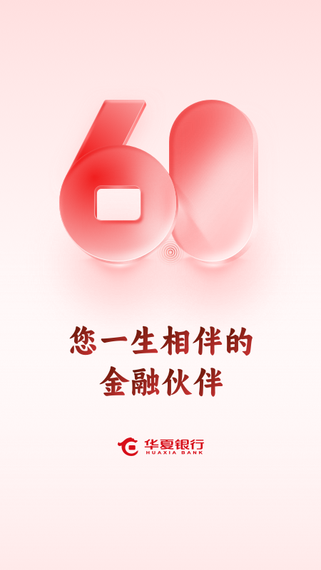 华夏银行1