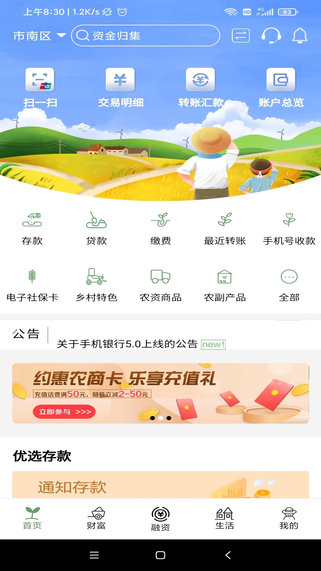 山东农信3