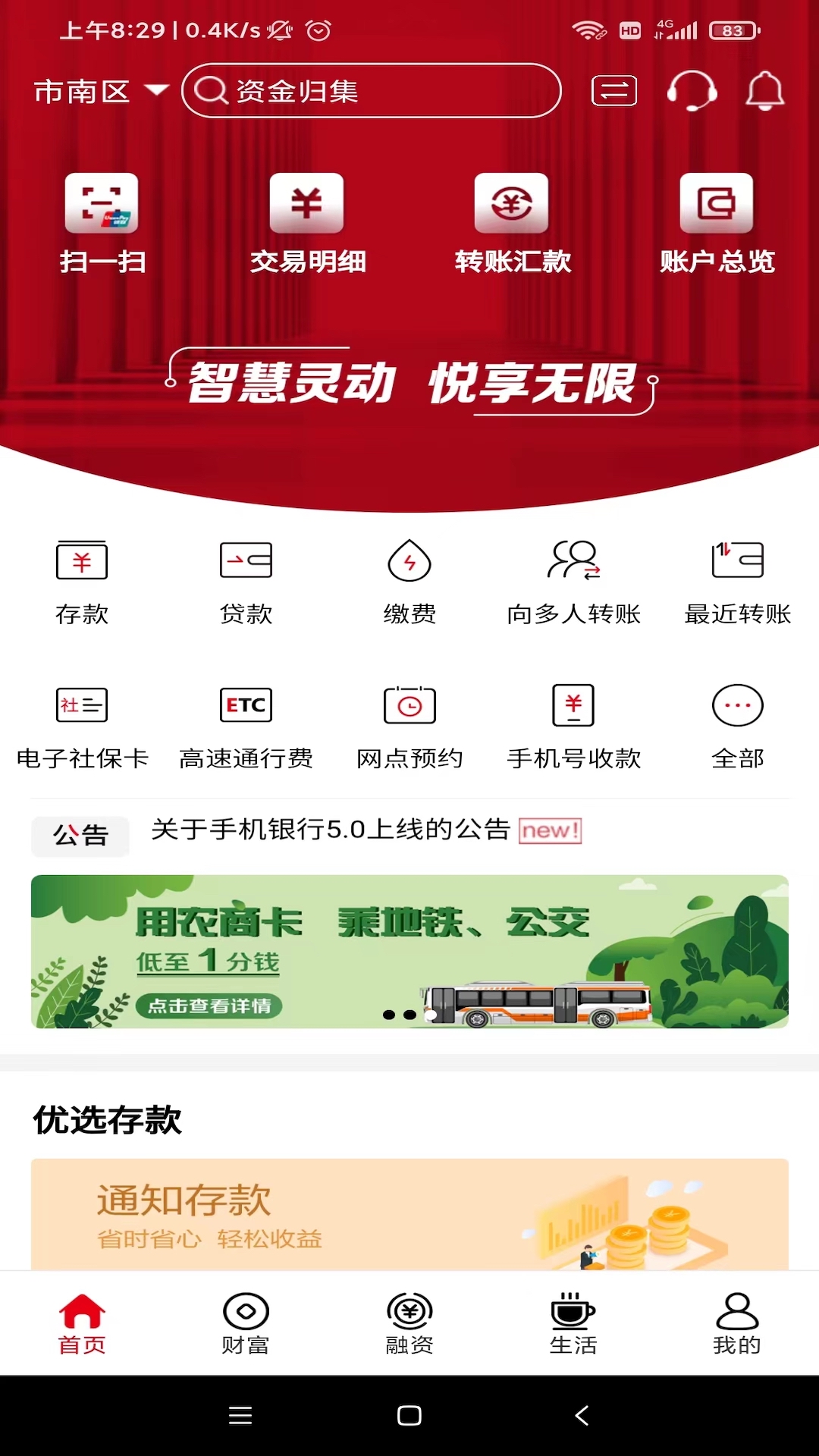 山东农信5