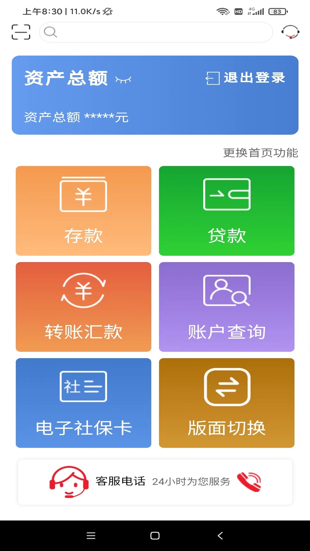 山东农信4