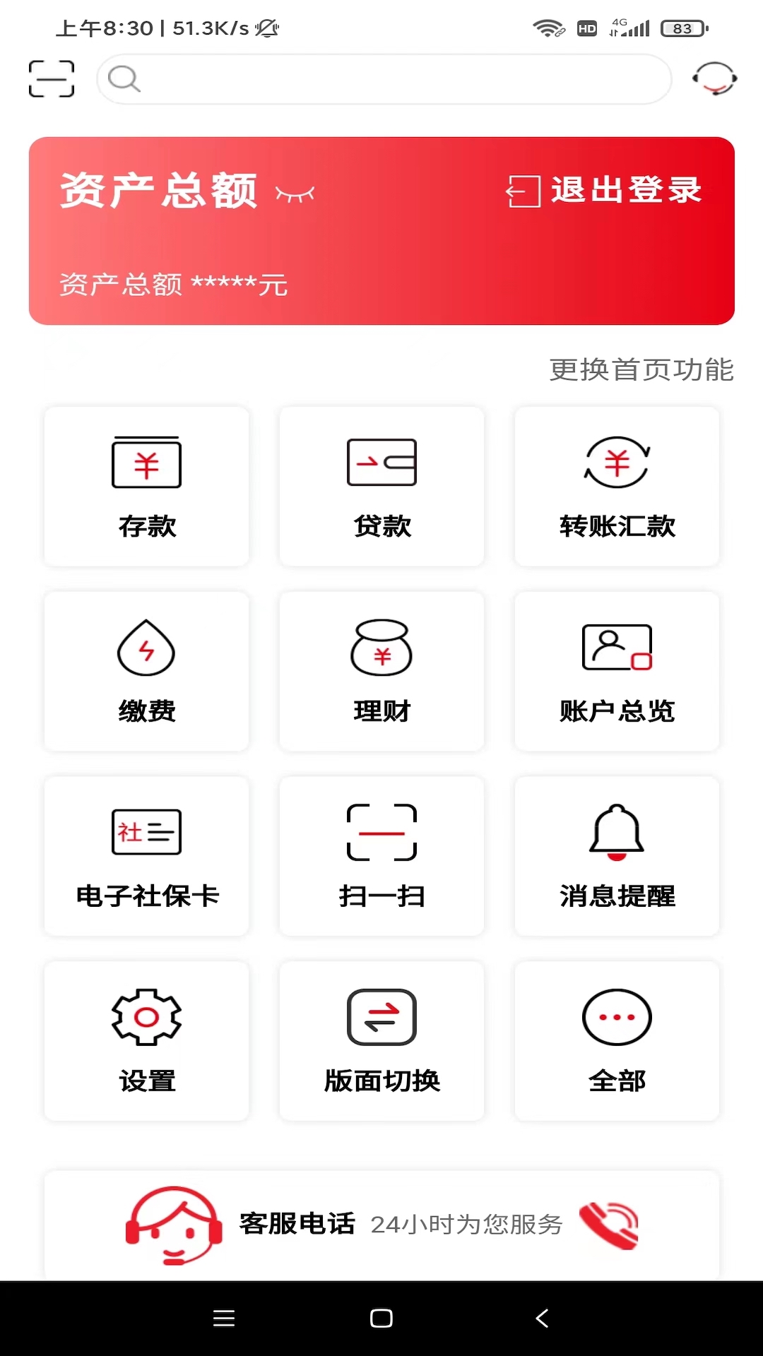 山东农信2