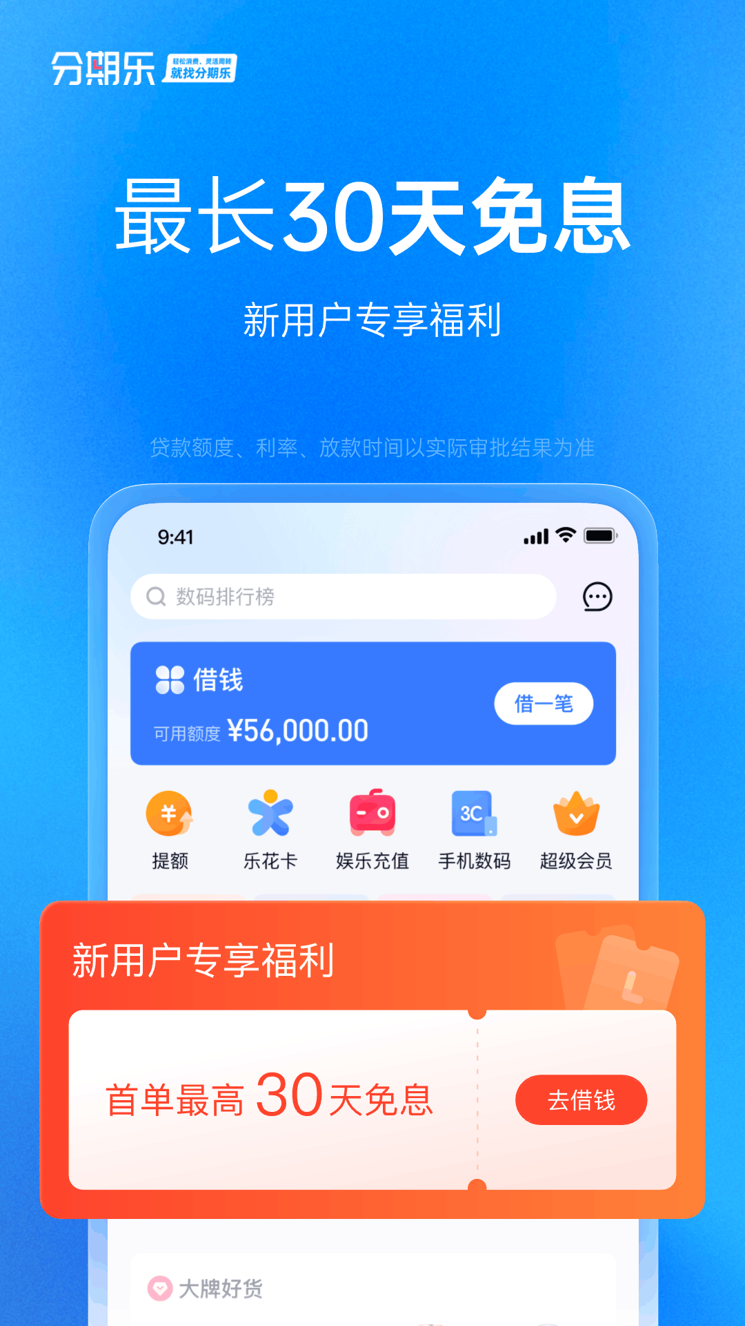 分期乐4