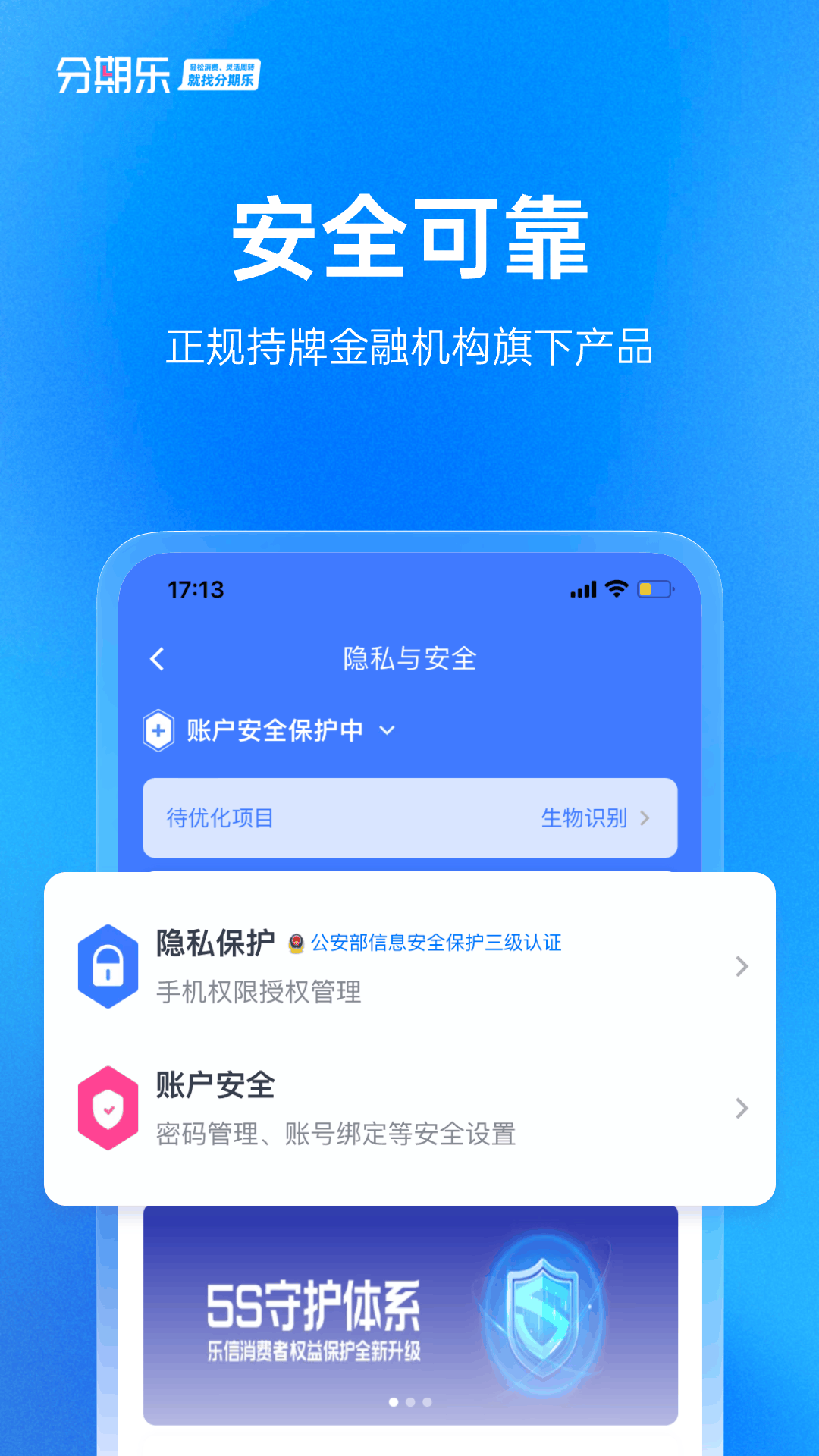 分期乐2