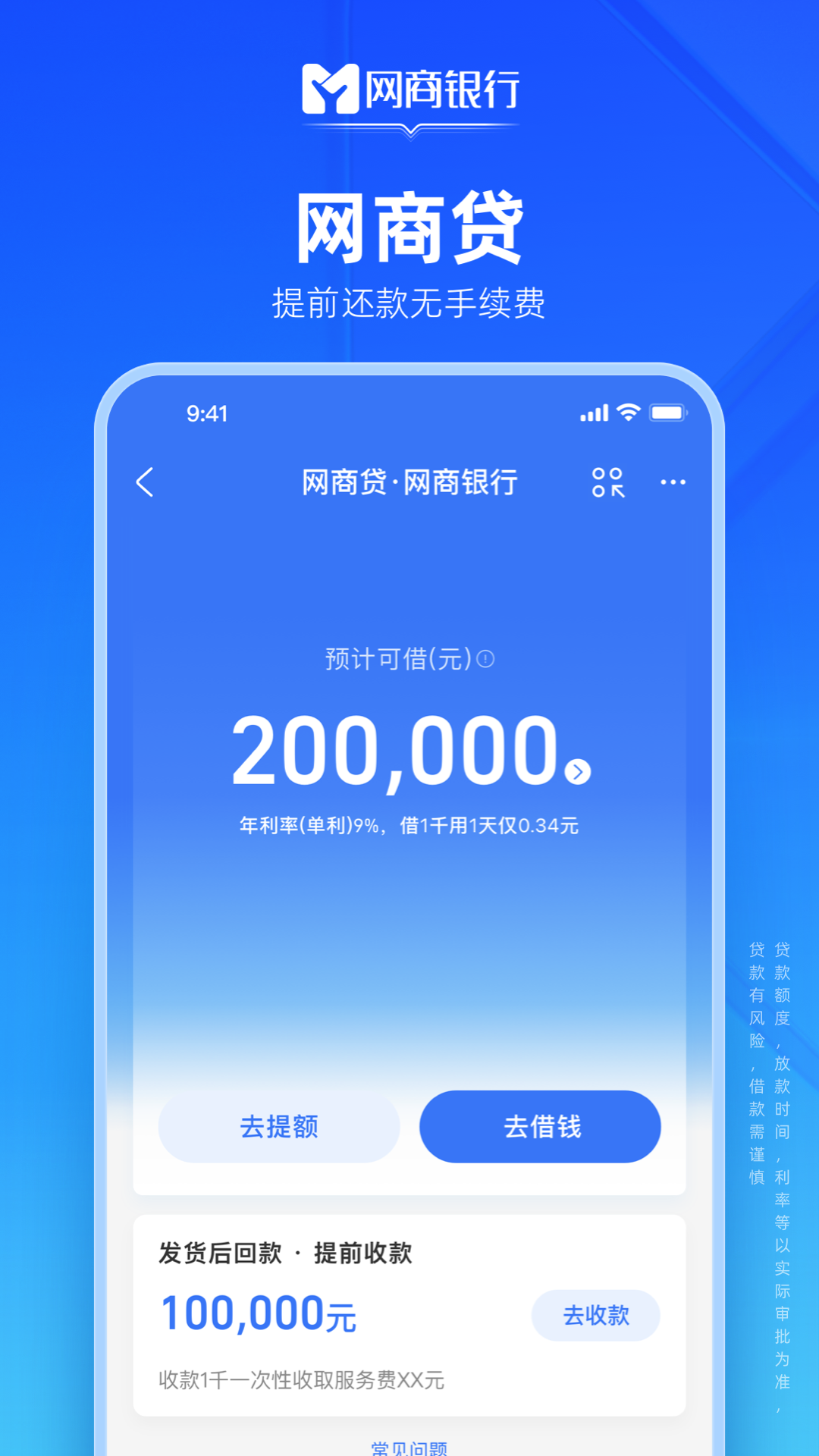 网商银行4