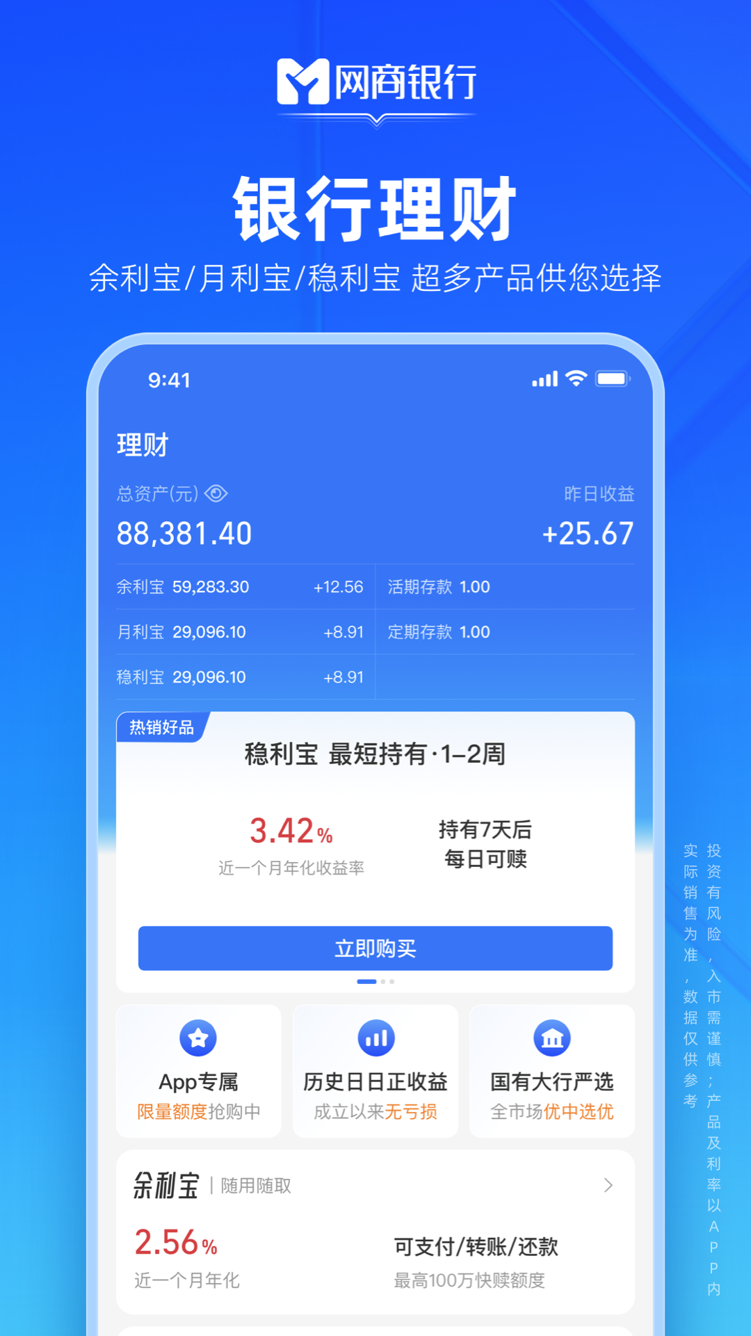 网商银行5