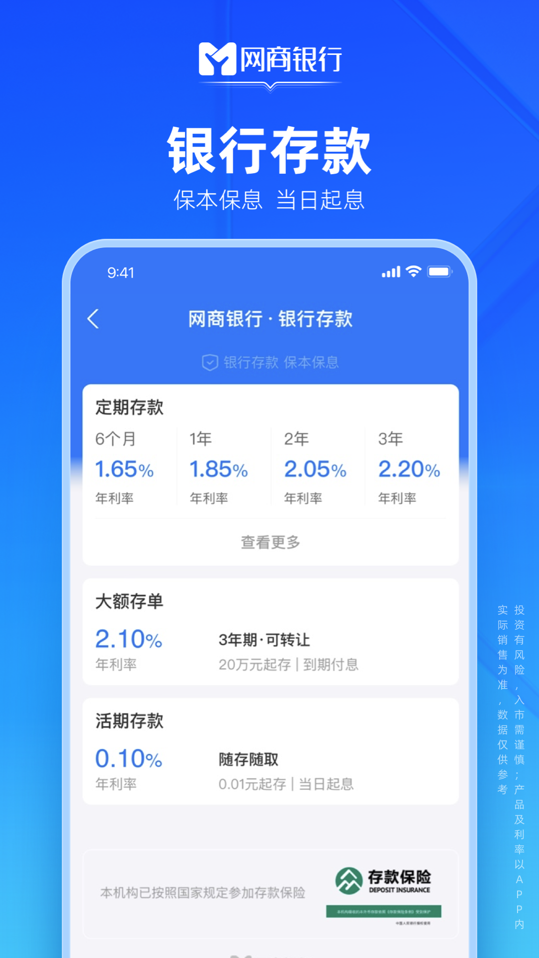 网商银行2