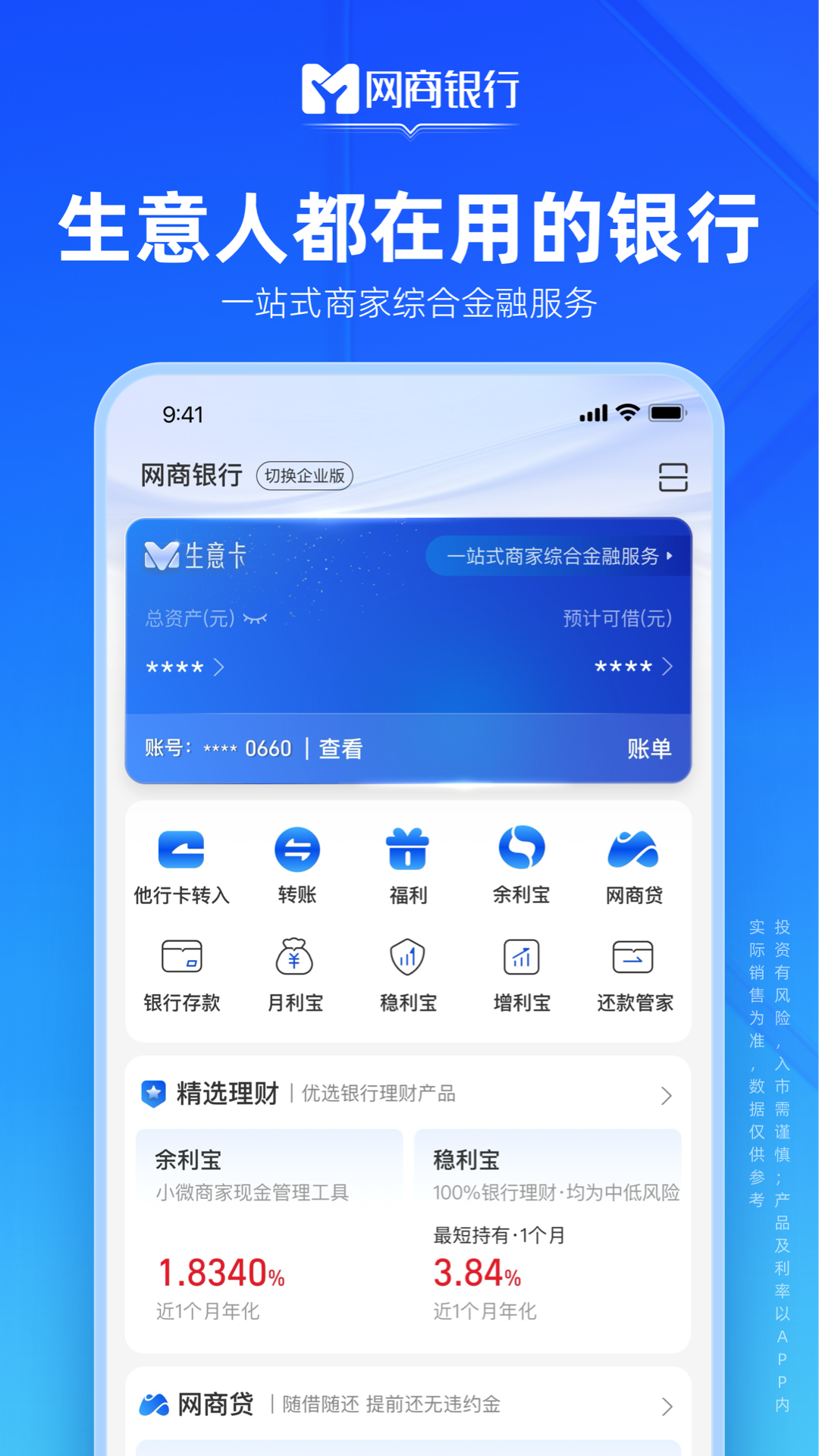 网商银行1