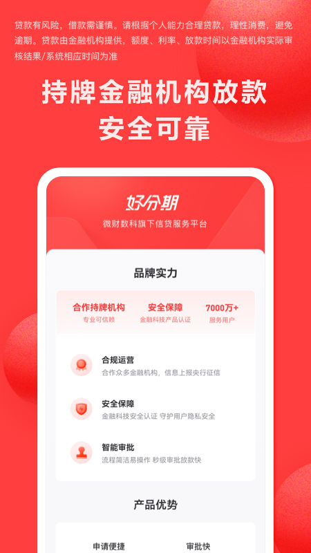 好分期2