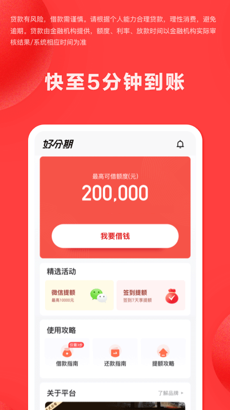 好分期4