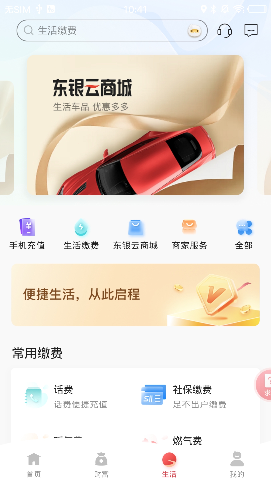 东营银行3