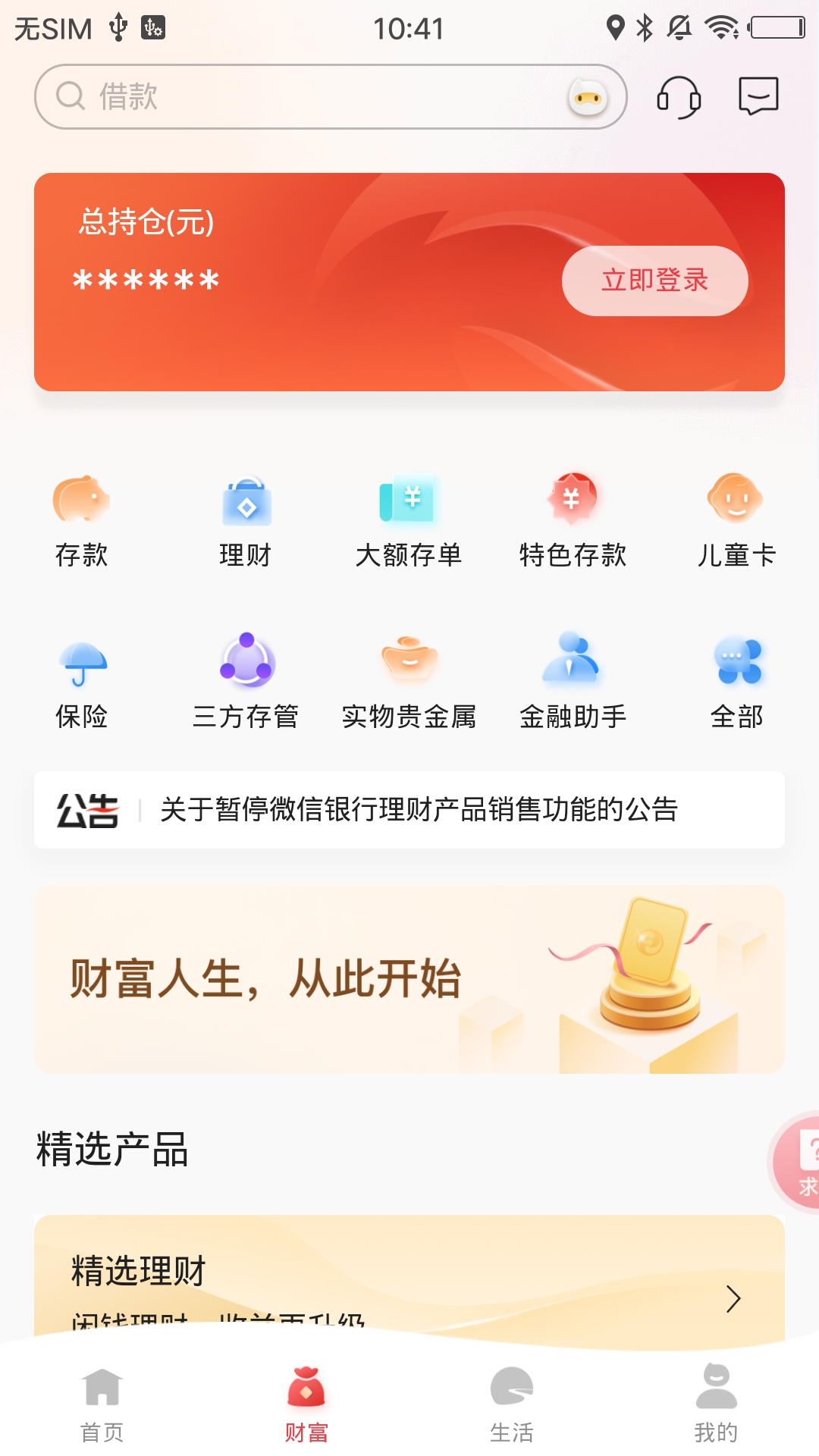 东营银行4