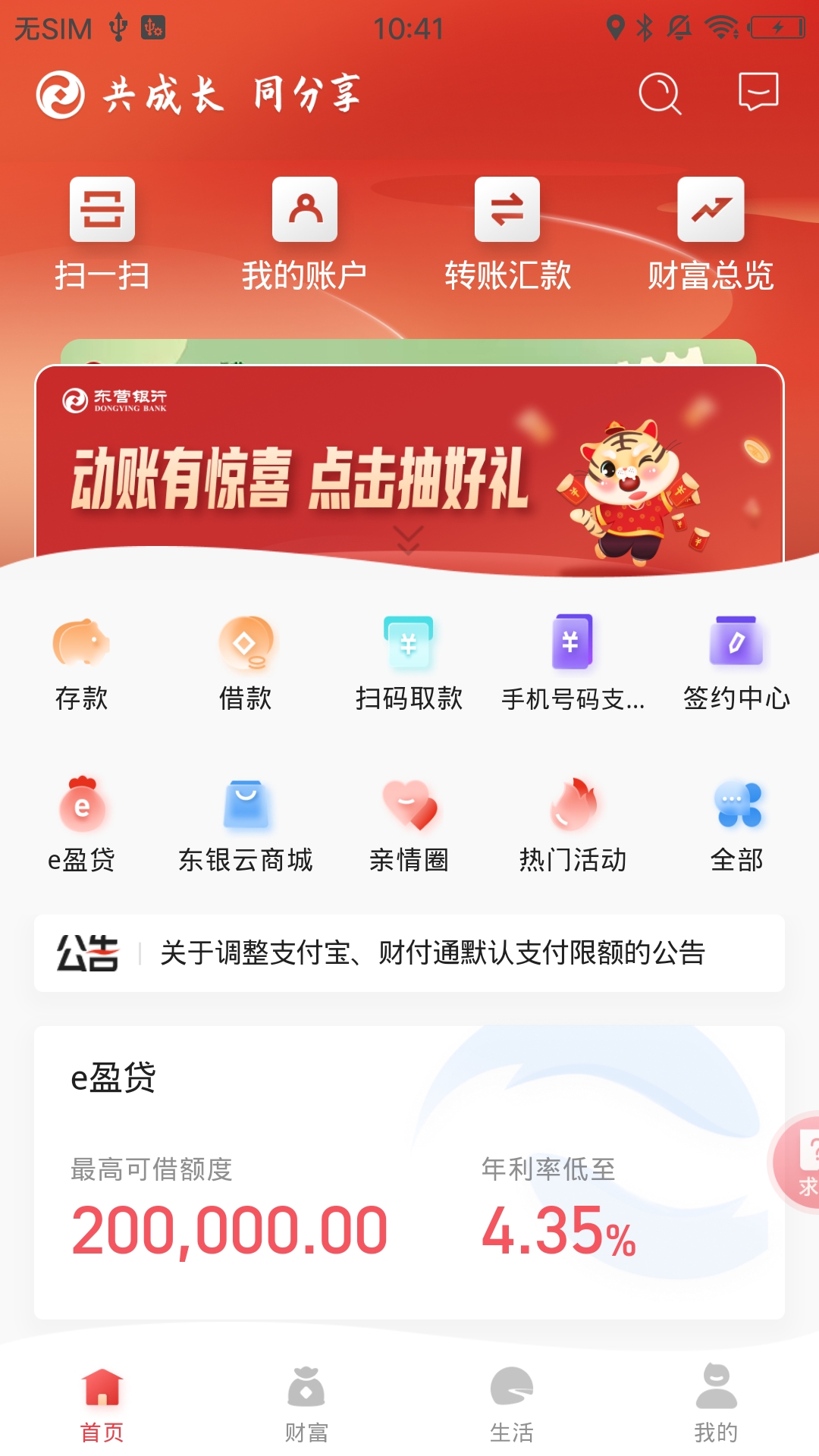 东营银行1