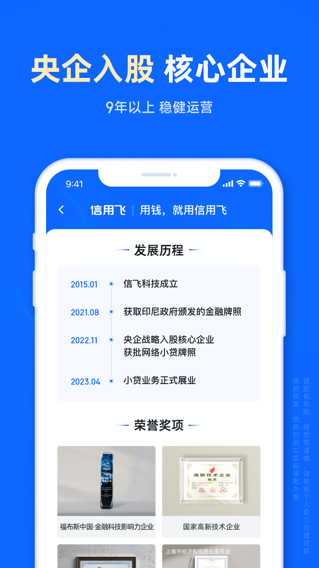 信用飞4