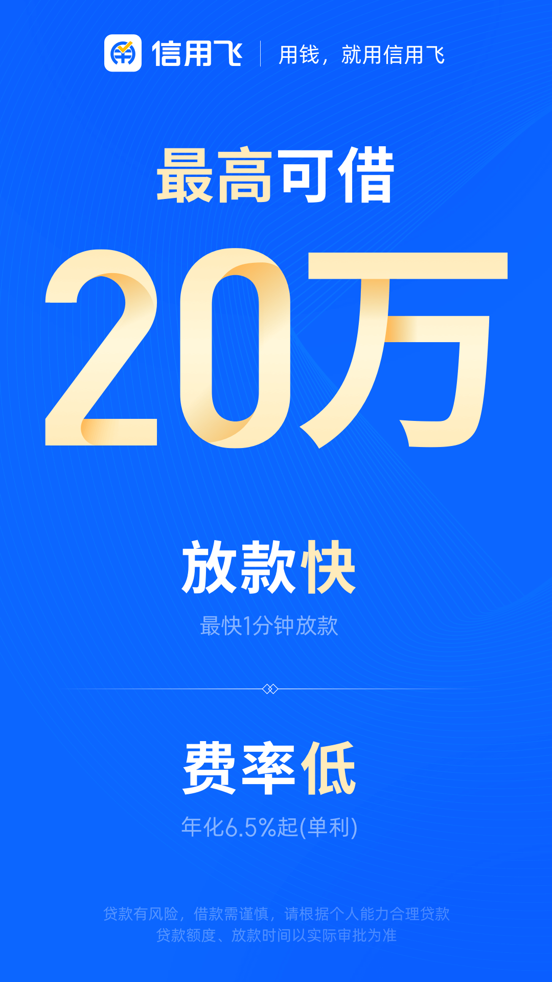 信用飞1