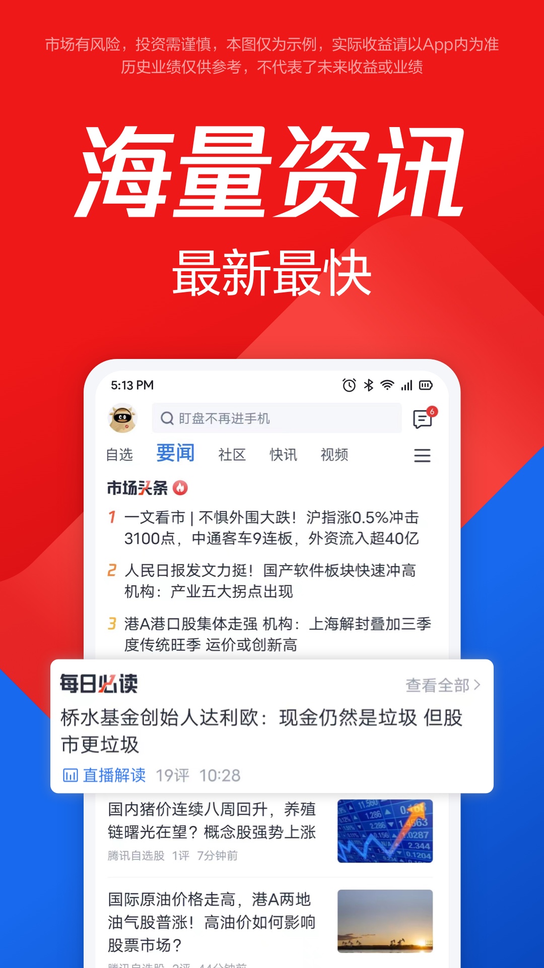 腾讯自选股2
