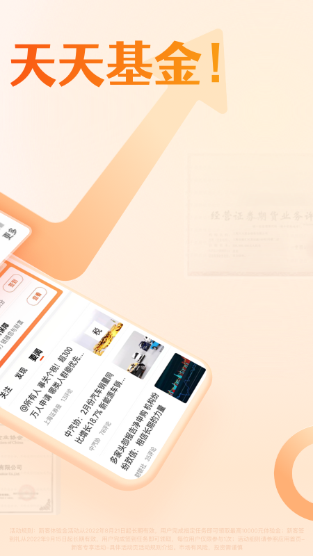 天天基金5