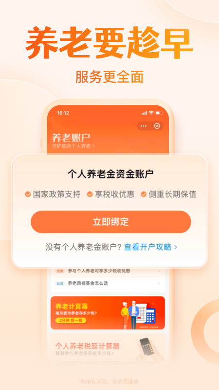天天基金3