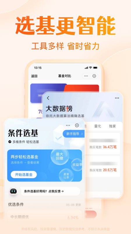 天天基金2