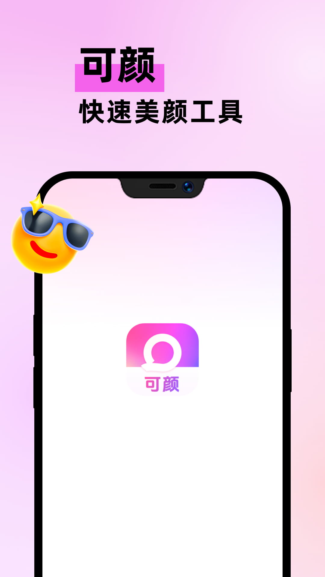 可颜1