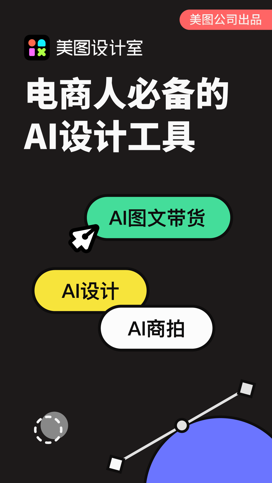 美图设计室1