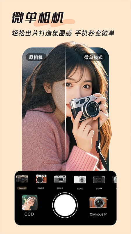 美颜拍照特效4
