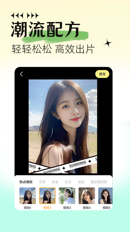 美颜自拍P图3