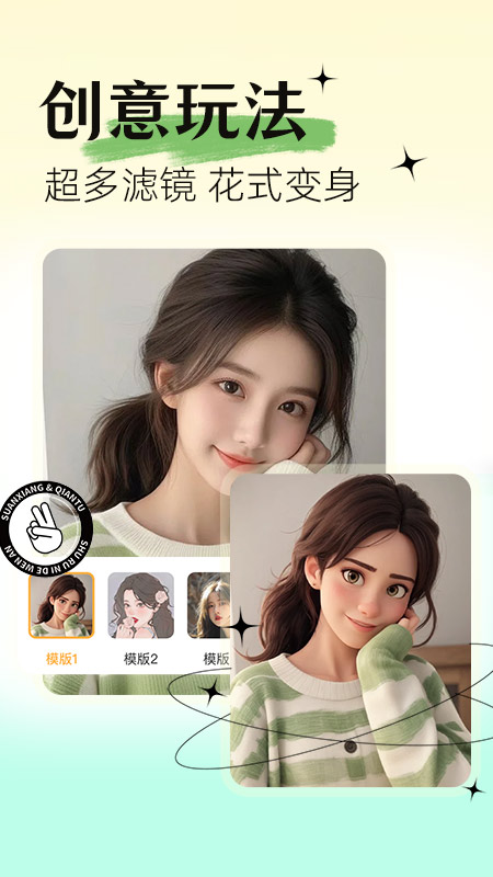 美颜自拍P图1