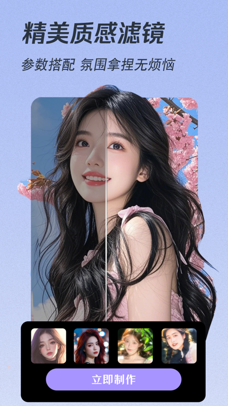 潮颜相机1