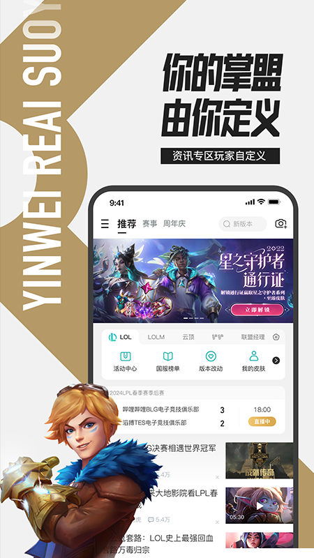 掌上英雄联盟1