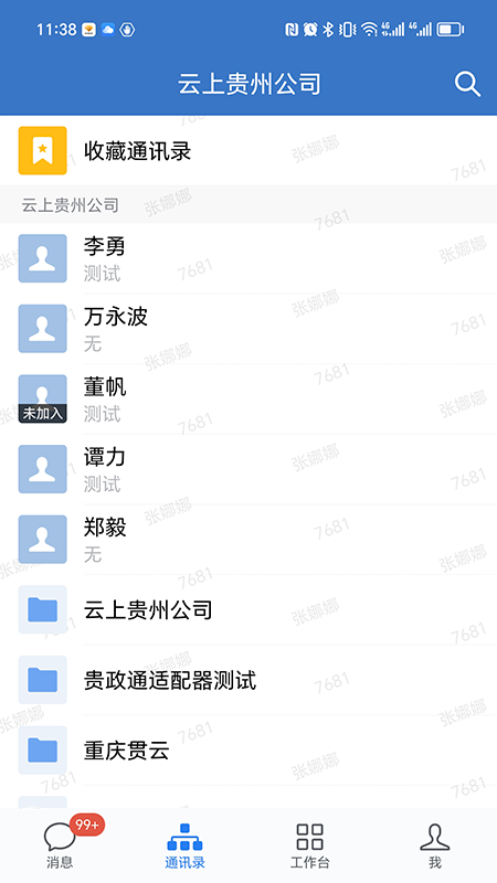 贵政通4