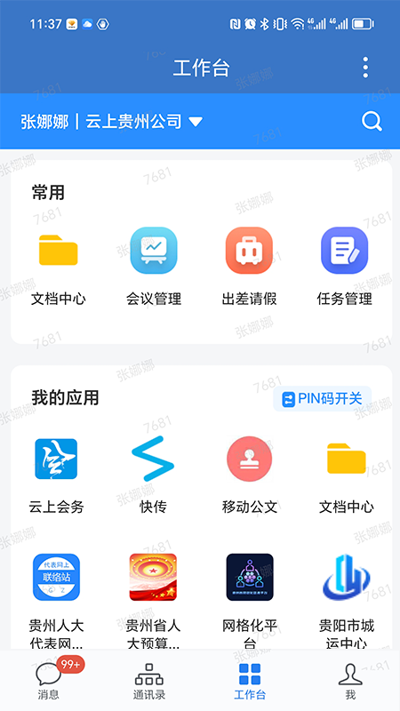 贵政通5