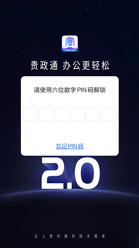 贵政通1