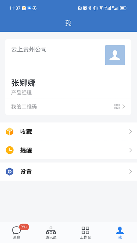 贵政通3